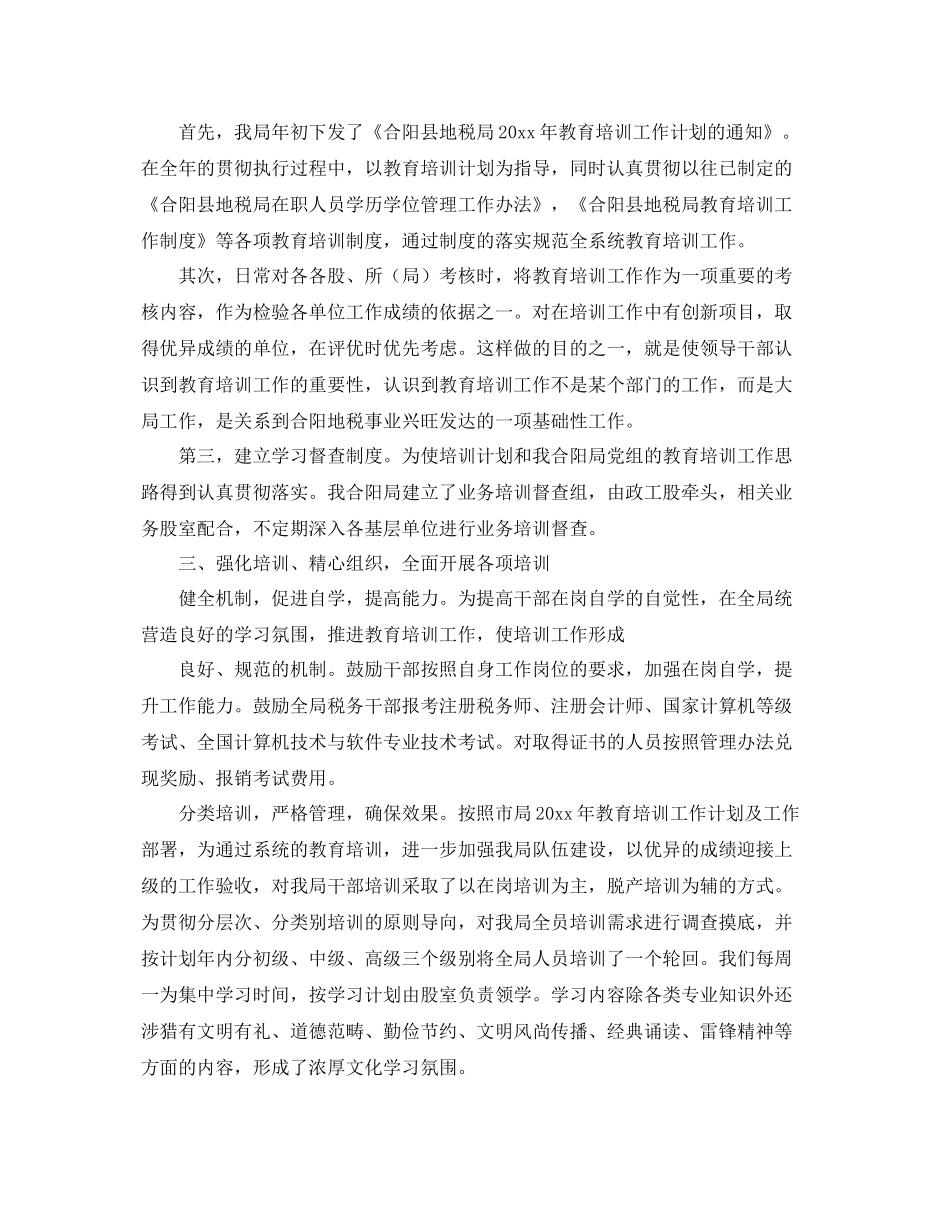 地税培训个人总结 _第2页