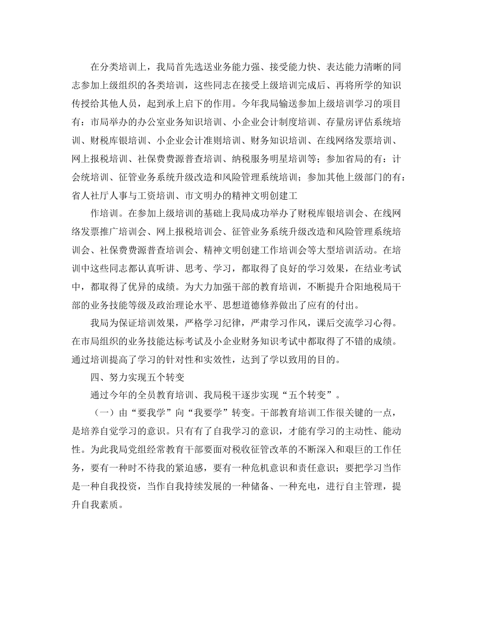 地税培训个人总结 _第3页