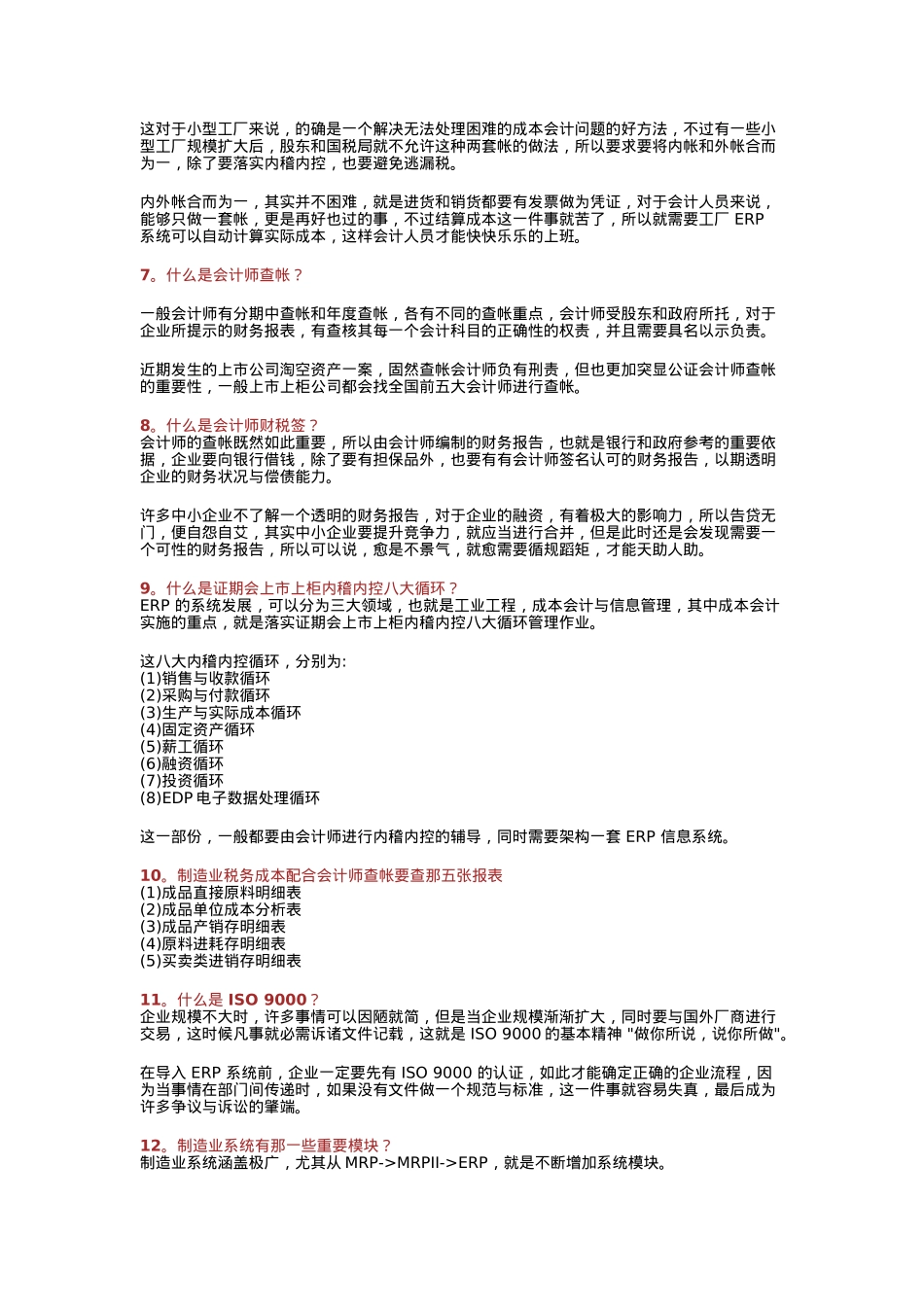 制造业税务成本100问_第2页