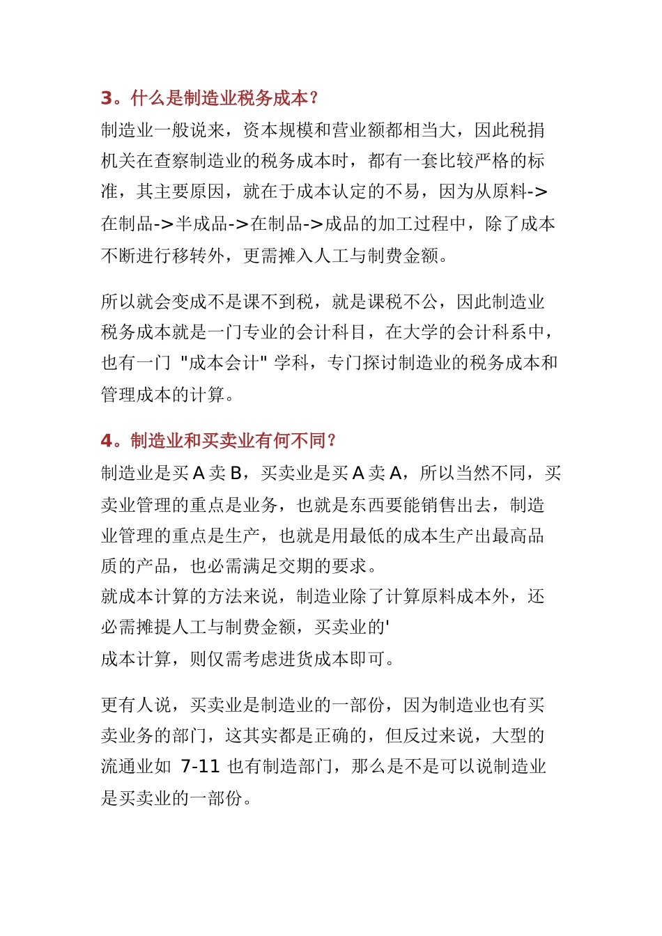 制造业税务成本分析_第2页