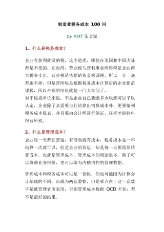 制造业税务成本分析