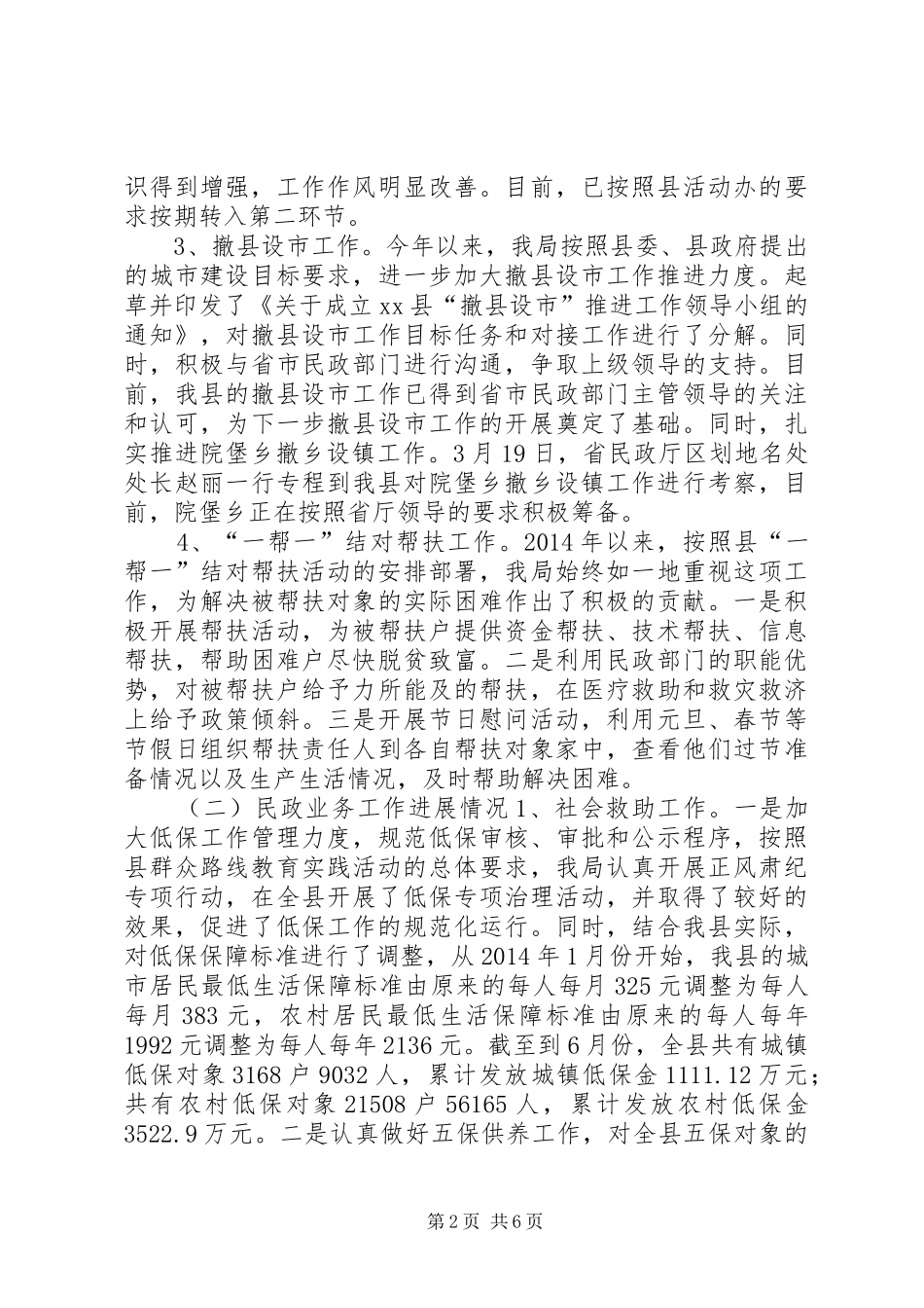 县民政局上半年工作报告_第2页
