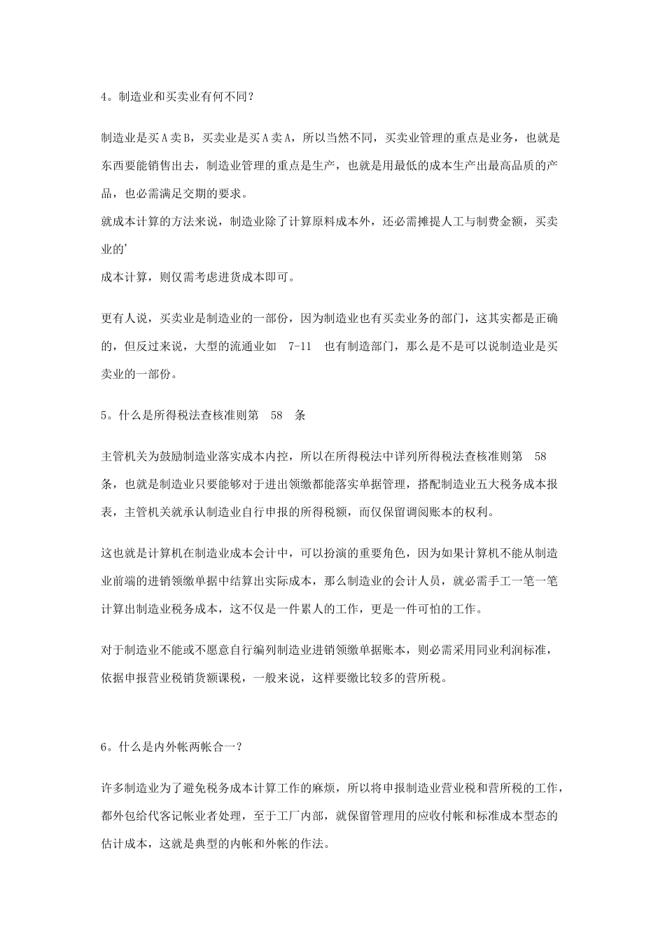 制造业税务成本_第2页