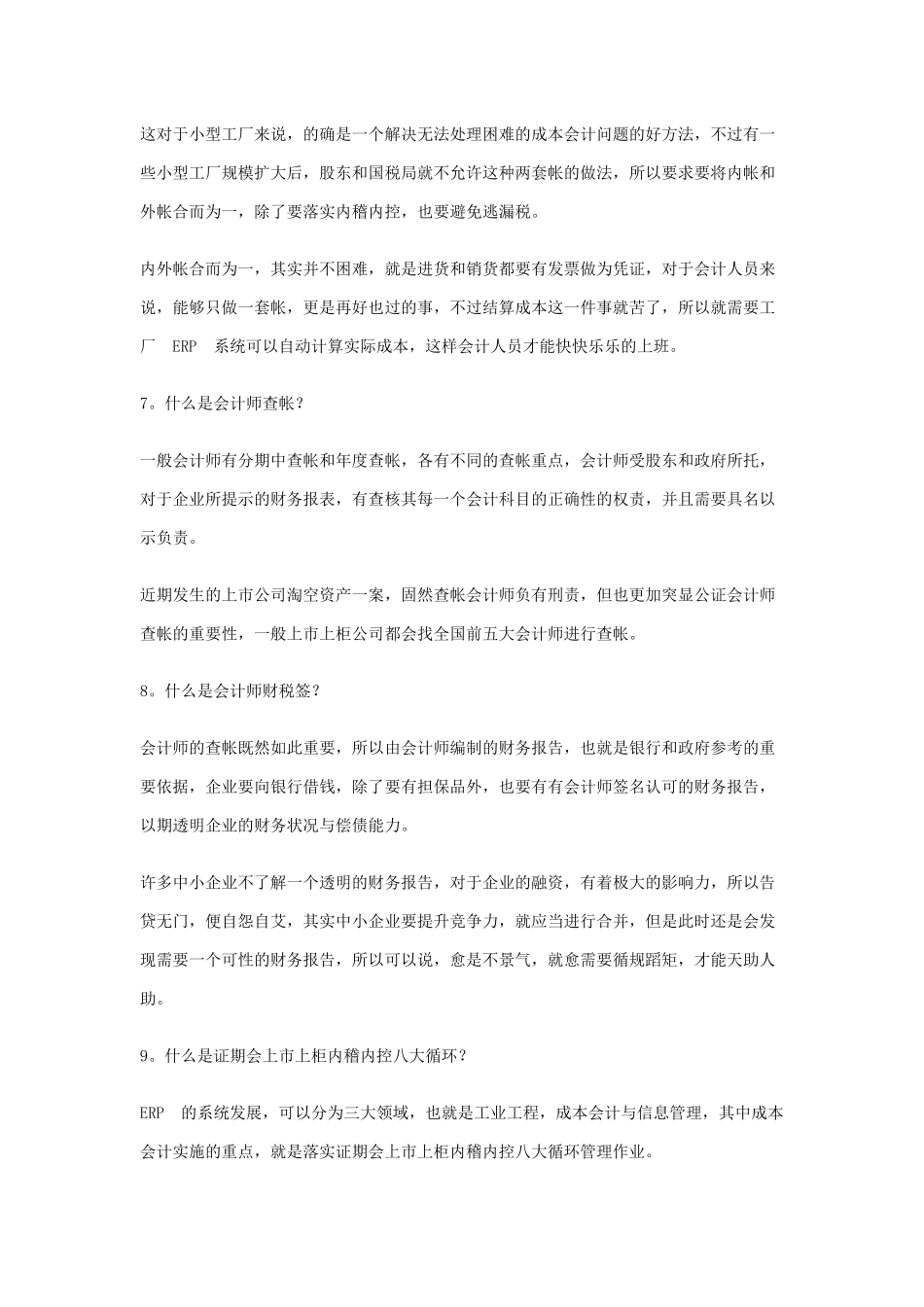 制造业税务成本_第3页