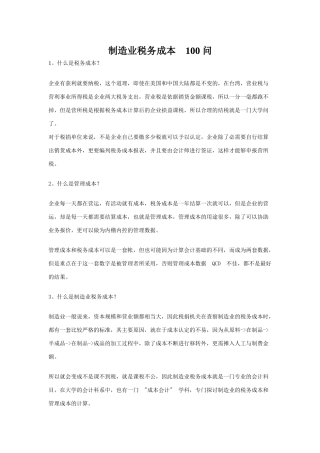 制造业税务成本