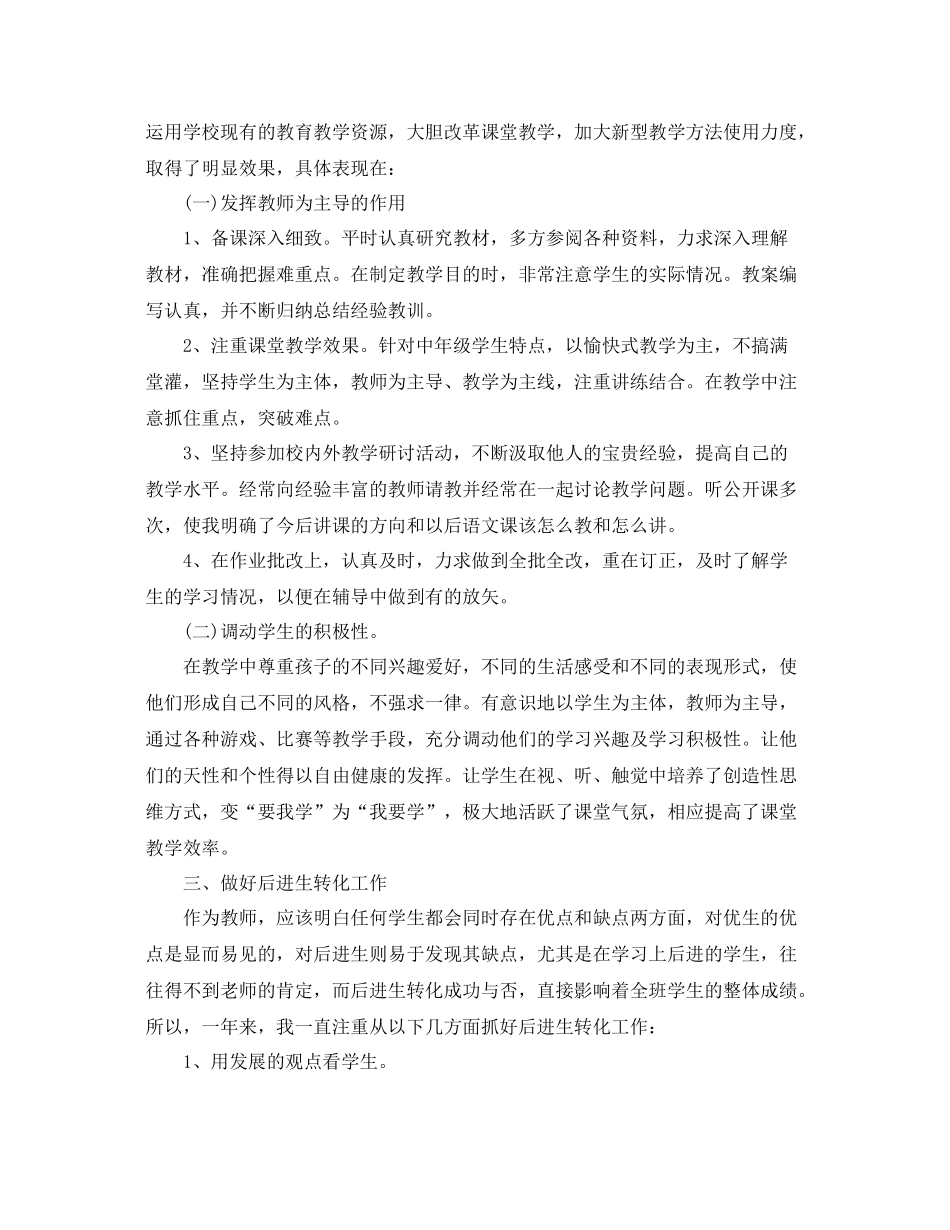 关于班主任年终工作总结 _第2页