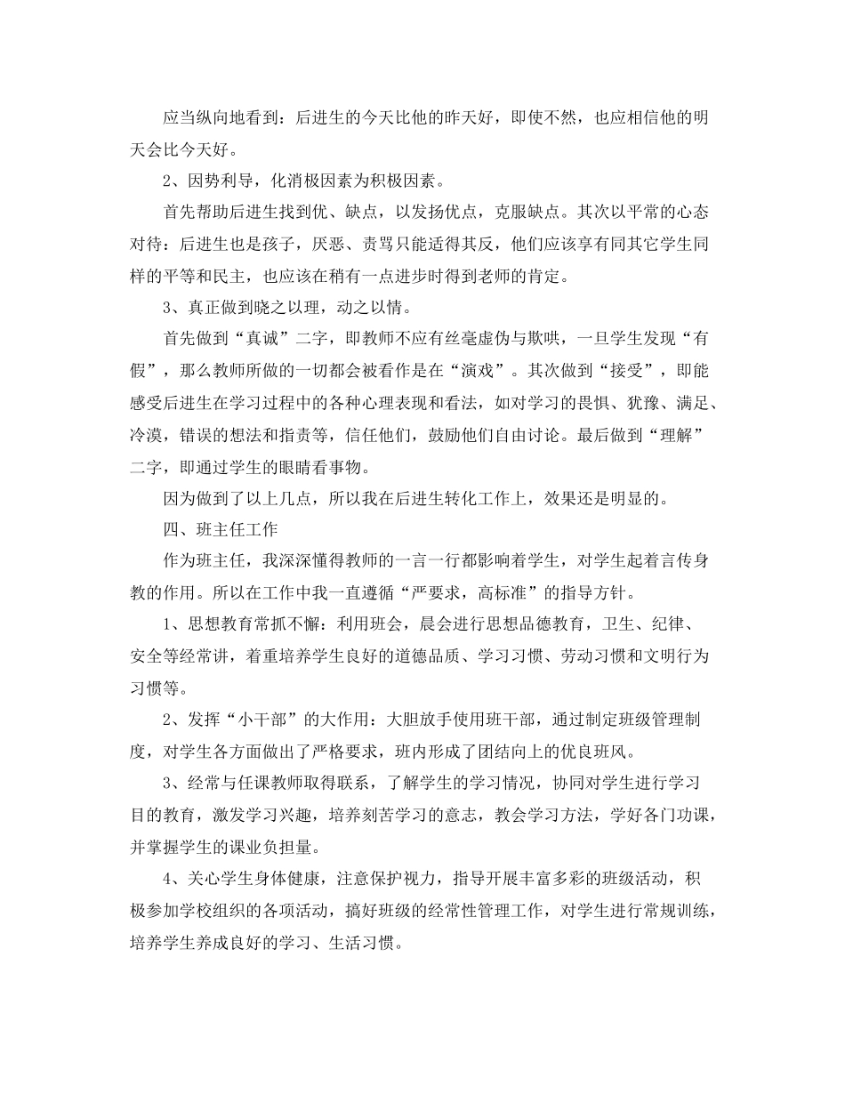 关于班主任年终工作总结 _第3页