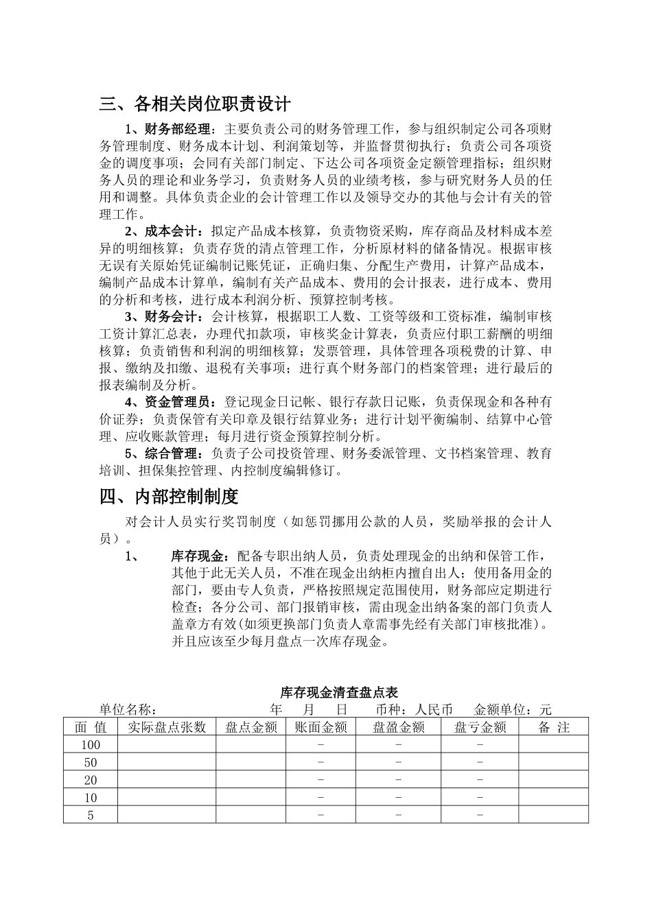 制造业会计制度设计案例_第3页