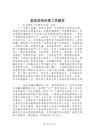 县民宗局年度工作报告