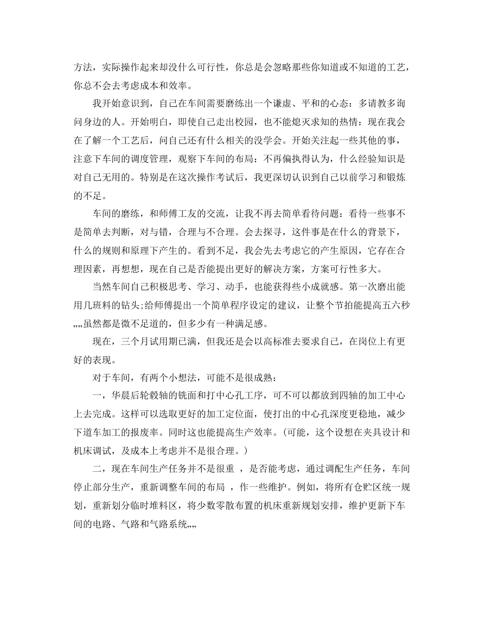 车间月底总结范文6篇 _第2页