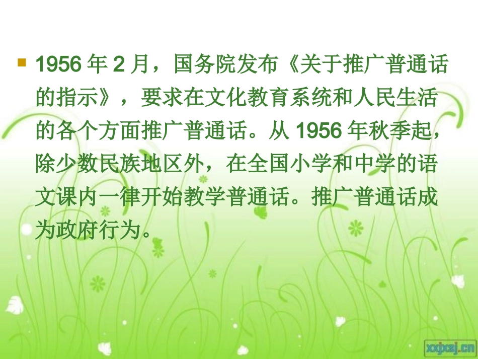 班会：普通话宣传周班会课件_修_第2页