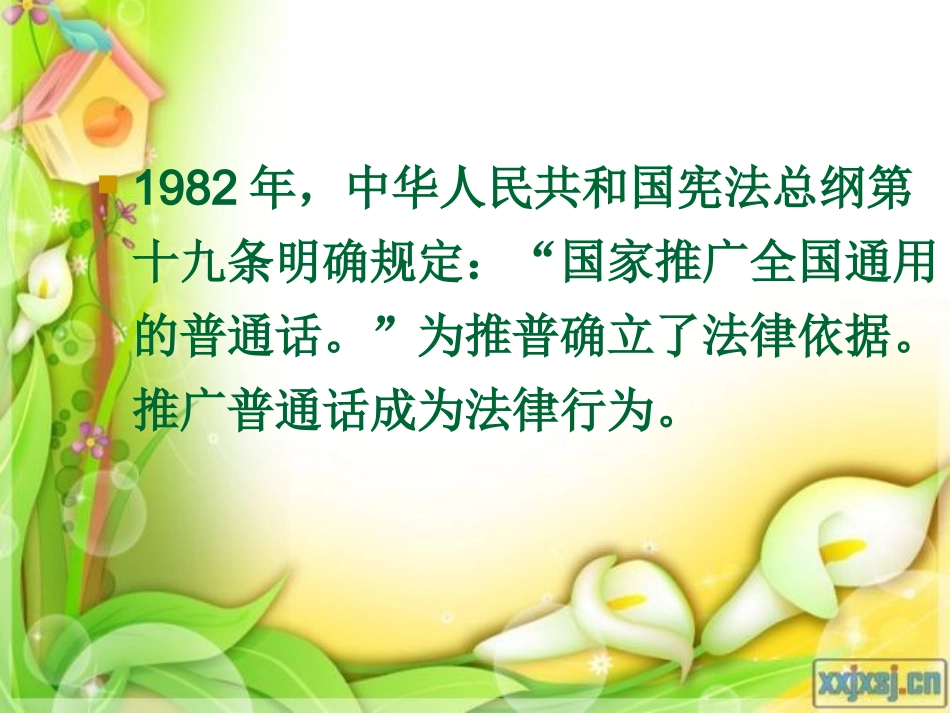 班会：普通话宣传周班会课件_修_第3页