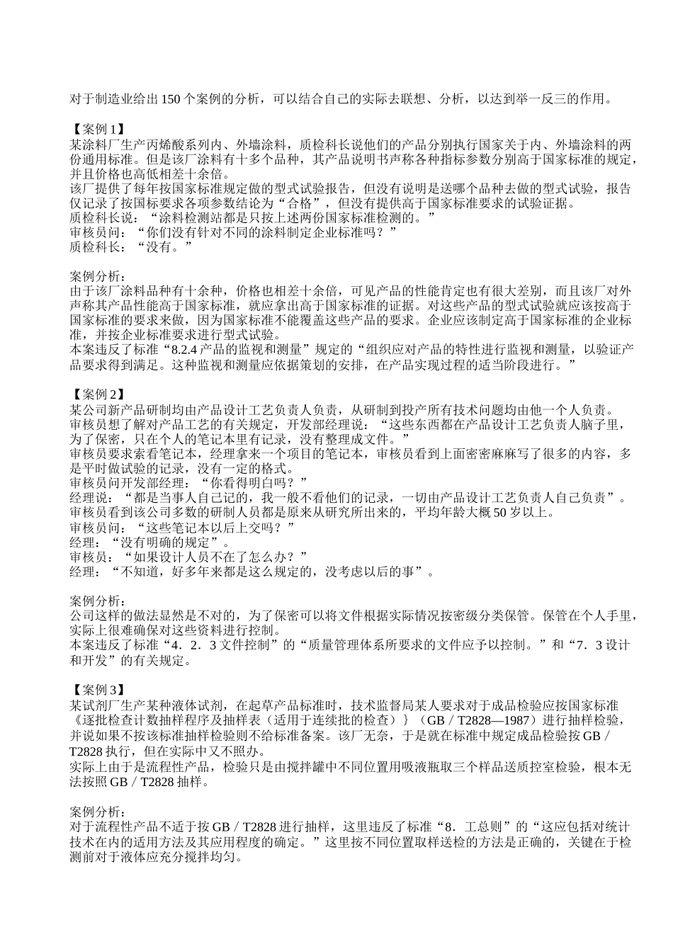 制造业审核案例150例_第1页