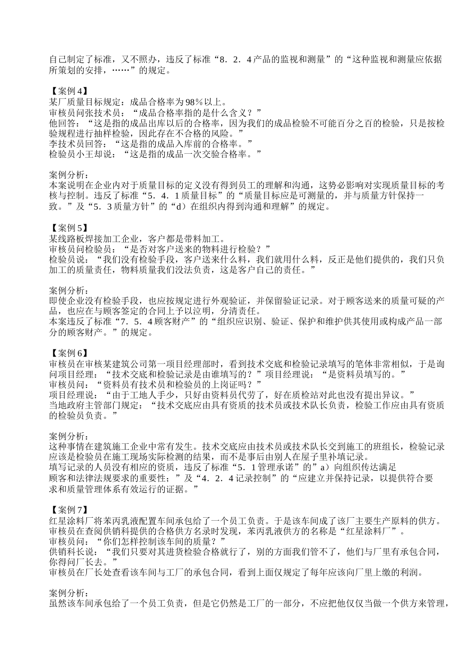 制造业审核案例150例_第2页