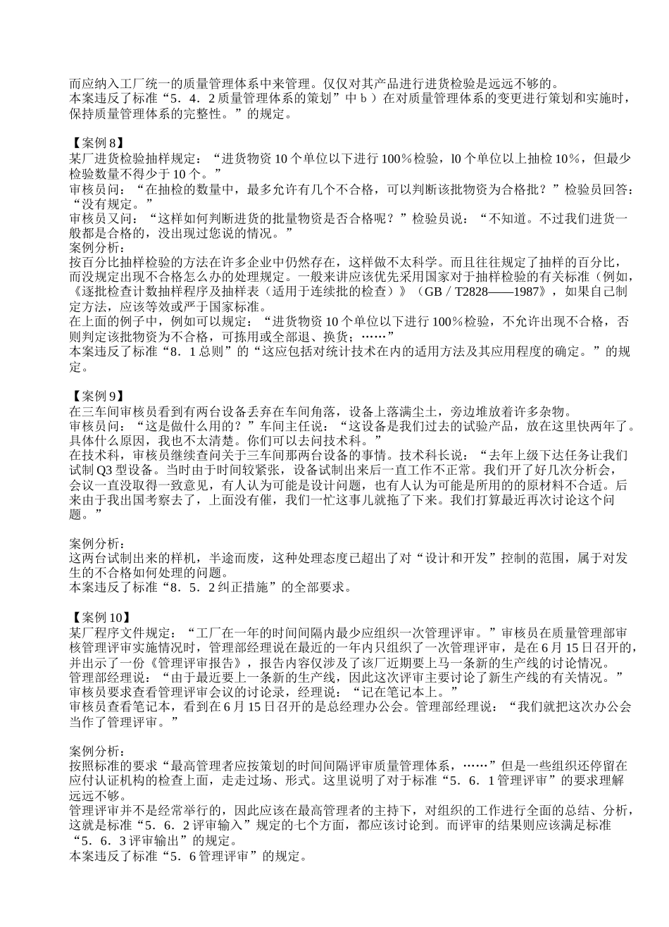 制造业审核案例150例_第3页