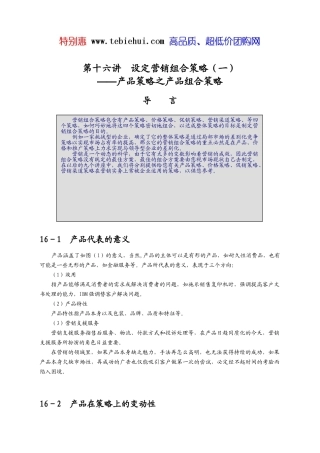 制订年度策略性营销规划的程序和方法319673