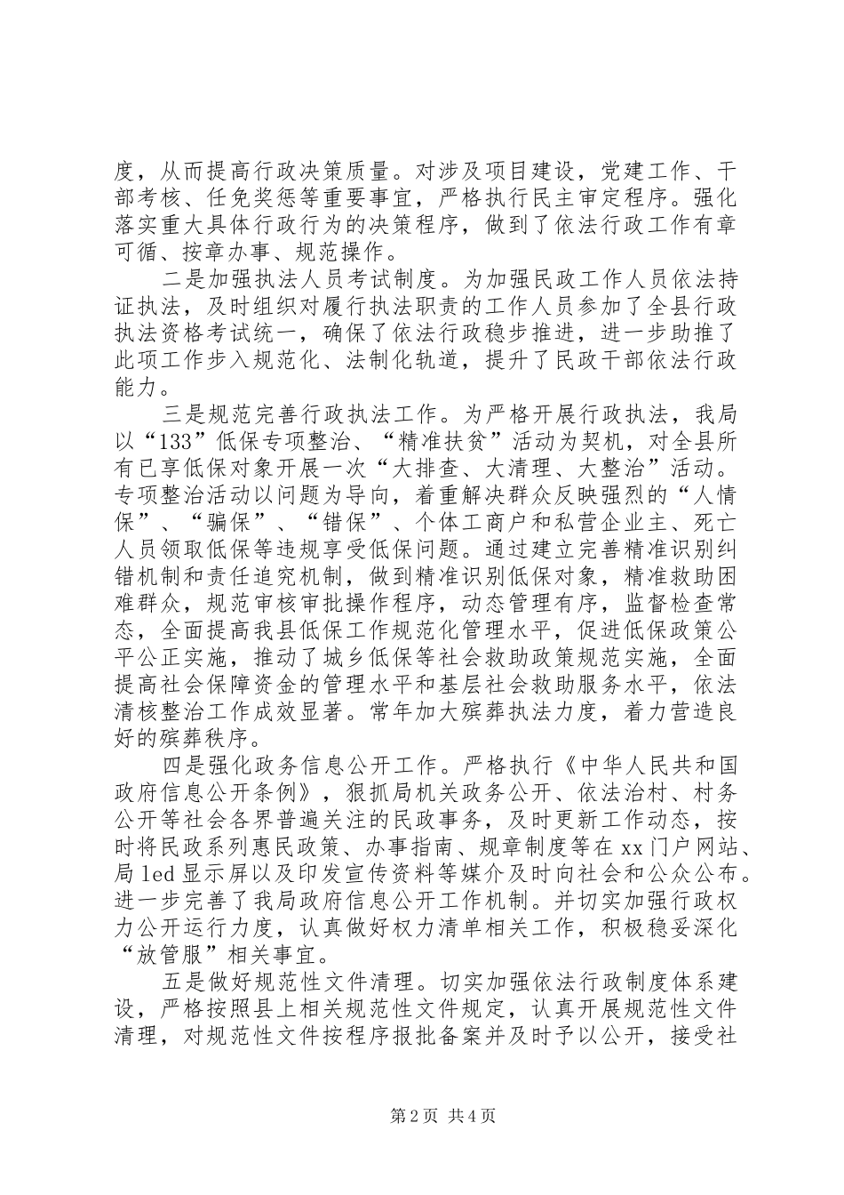 县民政局XX年法治政府建设工作自查报告_第2页