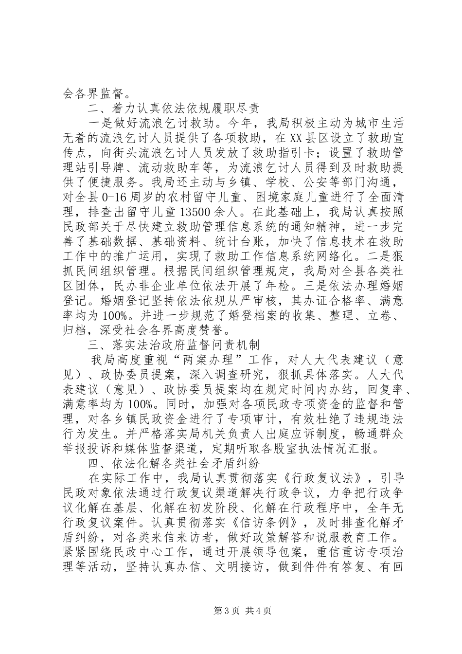 县民政局XX年法治政府建设工作自查报告_第3页