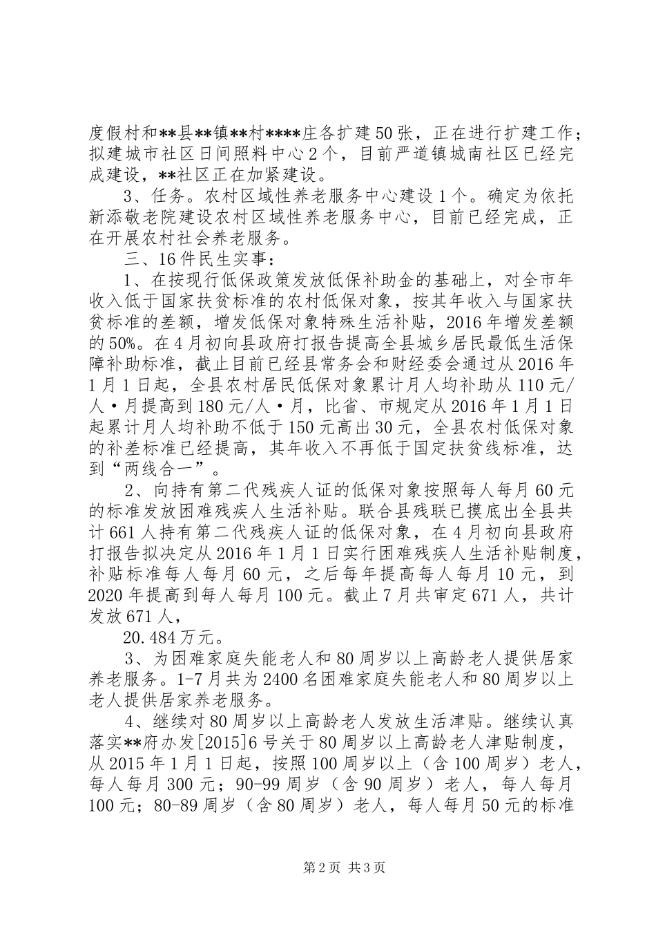 县民政局XX年上半年民生工程执行情况汇报_第2页