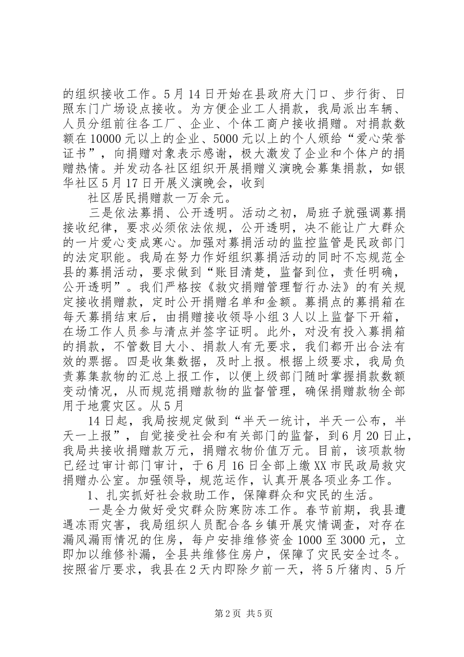 县民政局上半年工作情况汇报_第2页