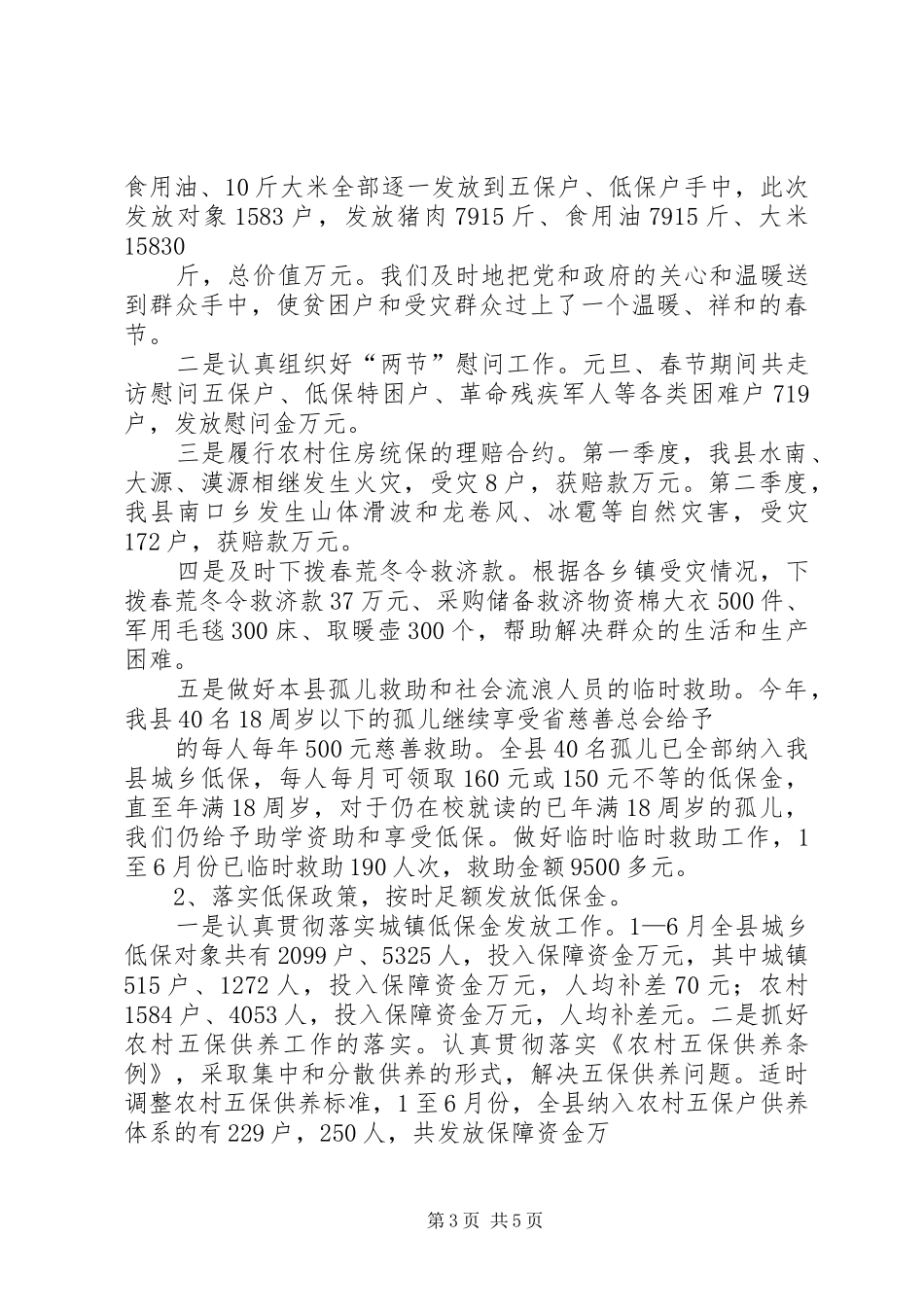 县民政局上半年工作情况汇报_第3页