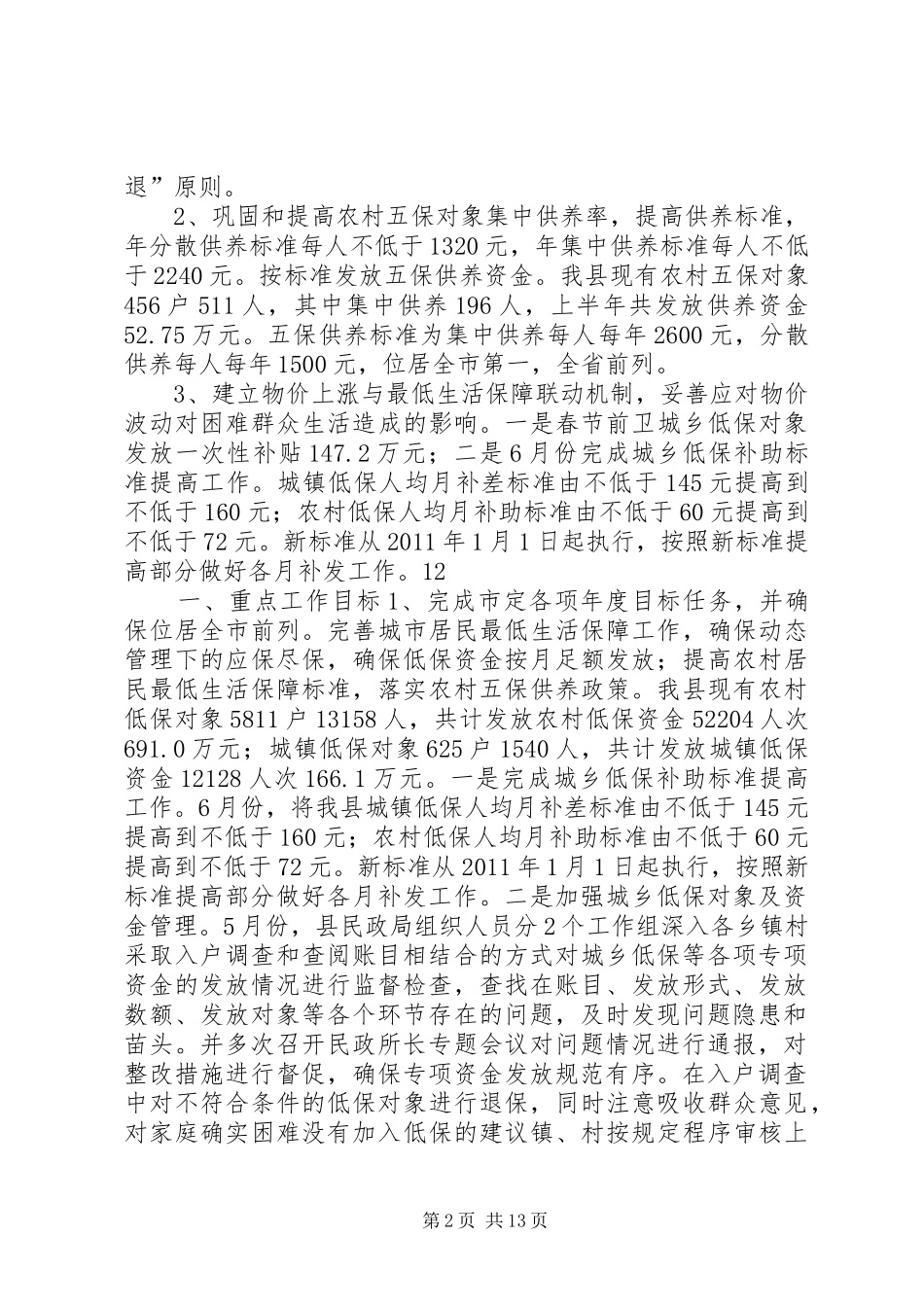 县民政局“十项民生工程”完成情况汇报_第2页