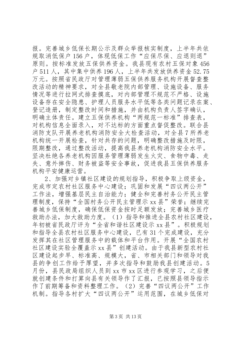 县民政局“十项民生工程”完成情况汇报_第3页