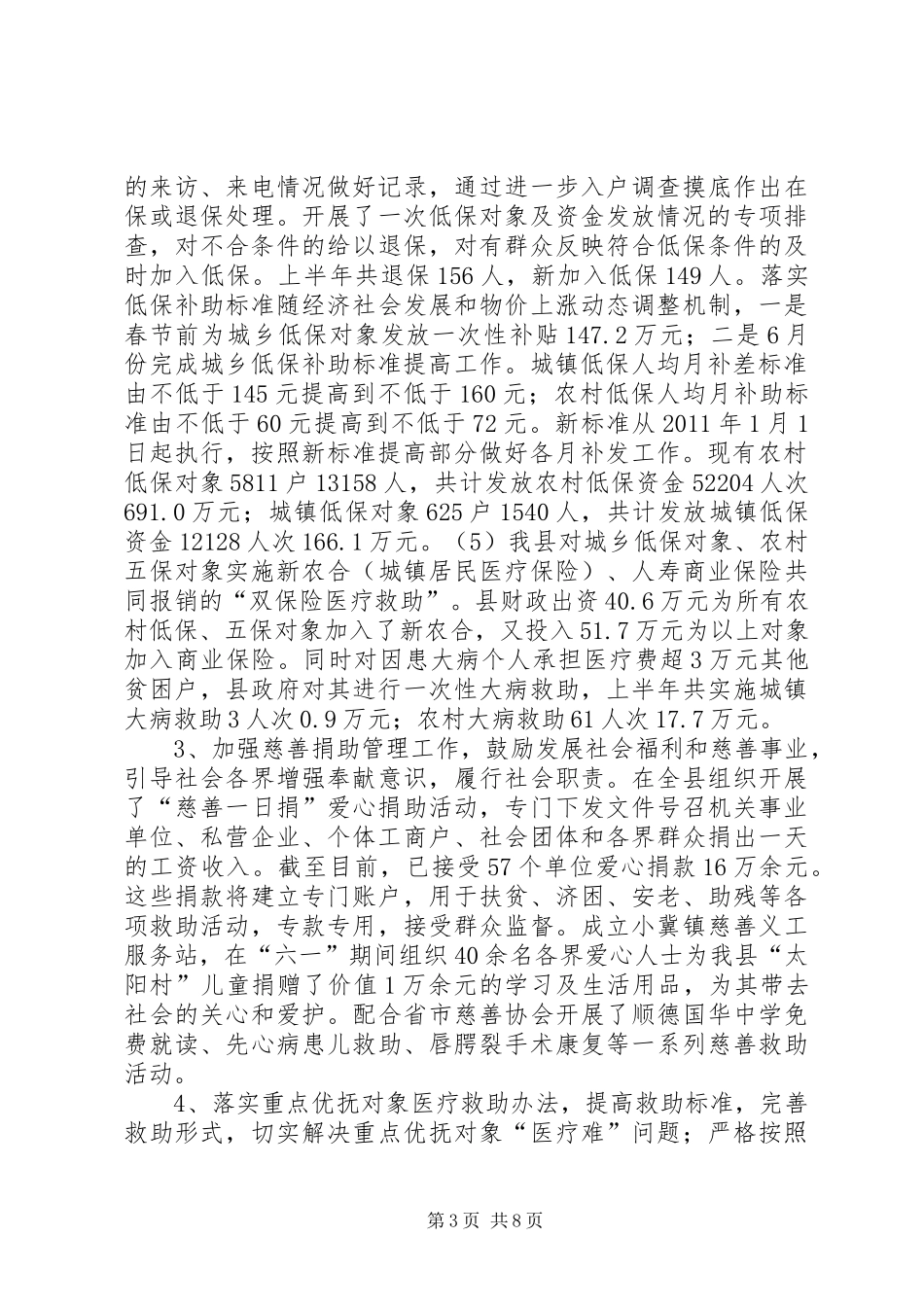 县民政局上半年竞争激励机制目标完成情况汇报_第3页