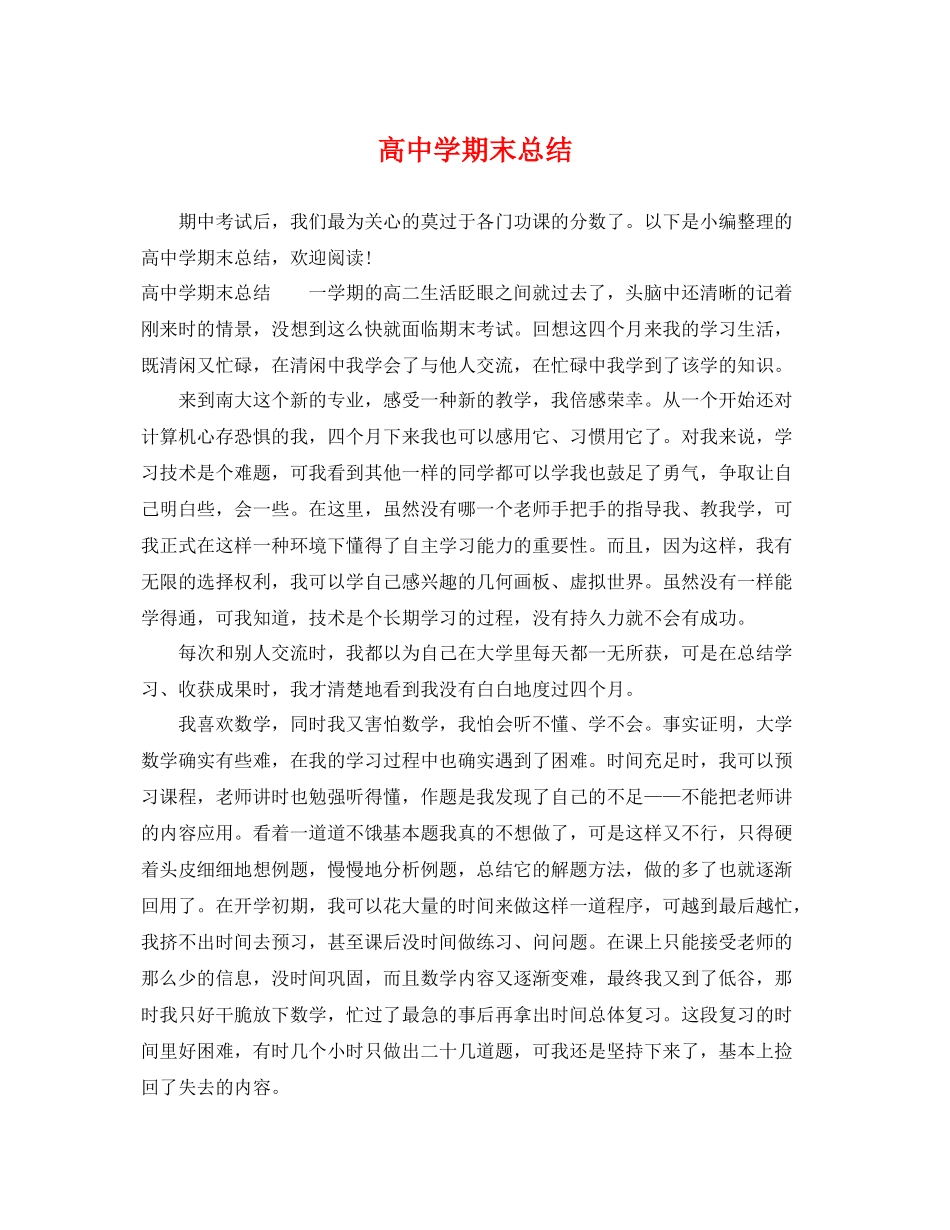 高期末总结 _第1页