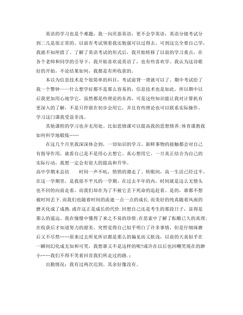 高期末总结 _第2页