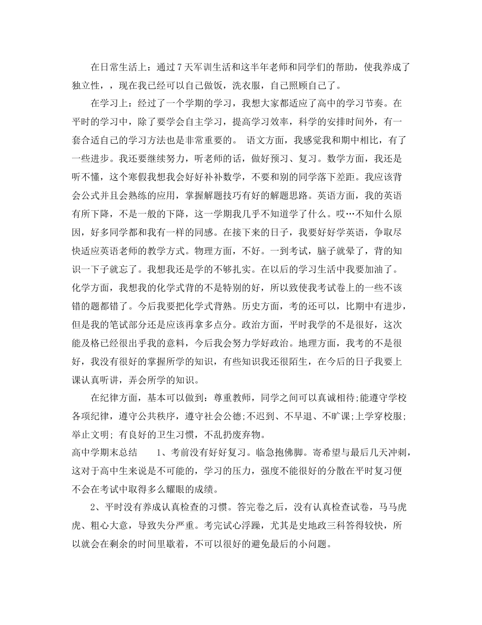 高期末总结 _第3页