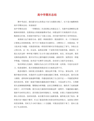 高期末总结 