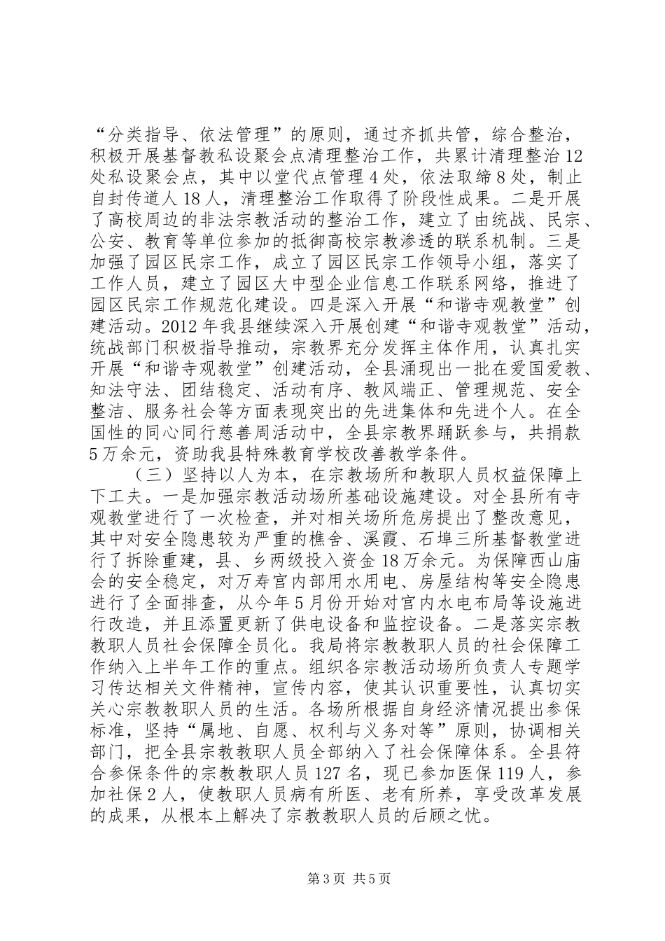 县民宗局工作报告_第3页