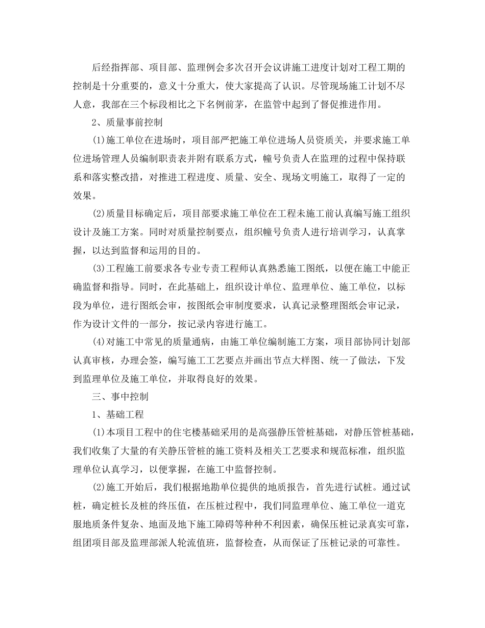 工程部部长个人工作总结 _第2页