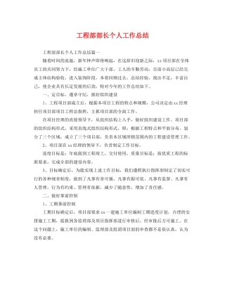 工程部部长个人工作总结 