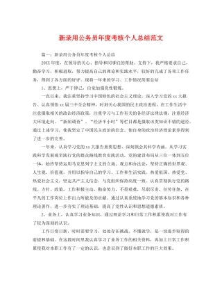 新录用公务员年度考核个人总结范文 