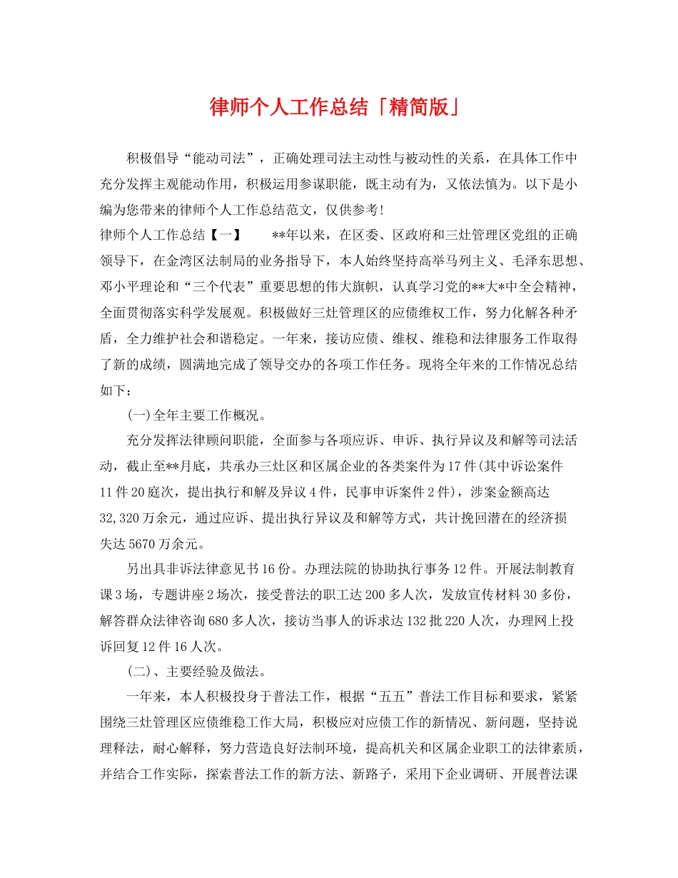 律师个人工作总结「精简版」 _第1页