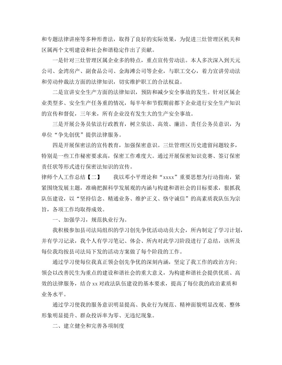 律师个人工作总结「精简版」 _第2页