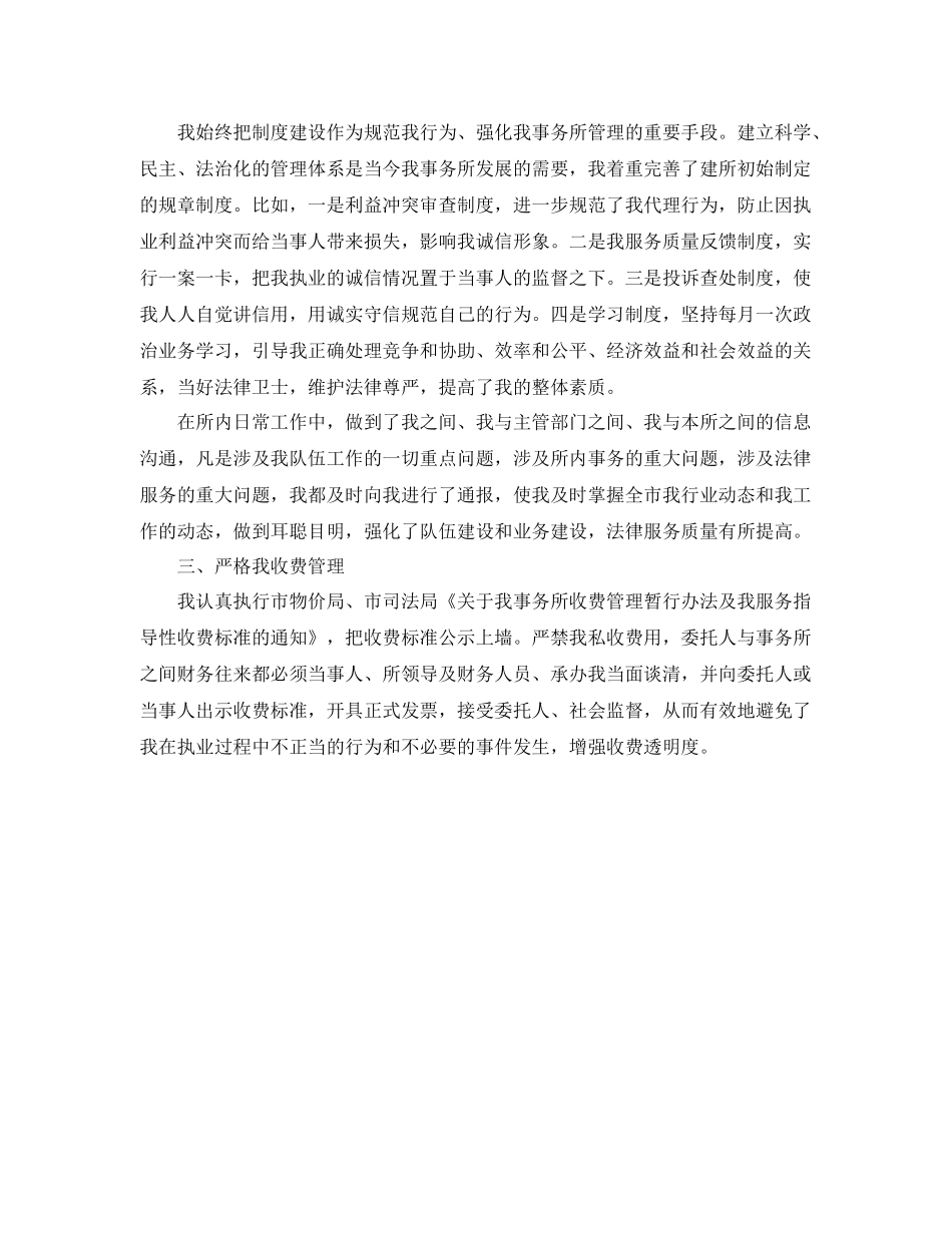 律师个人工作总结「精简版」 _第3页