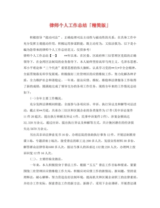 律师个人工作总结「精简版」 