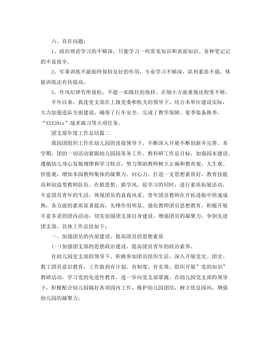 团支部年度工作总结范本 _第2页