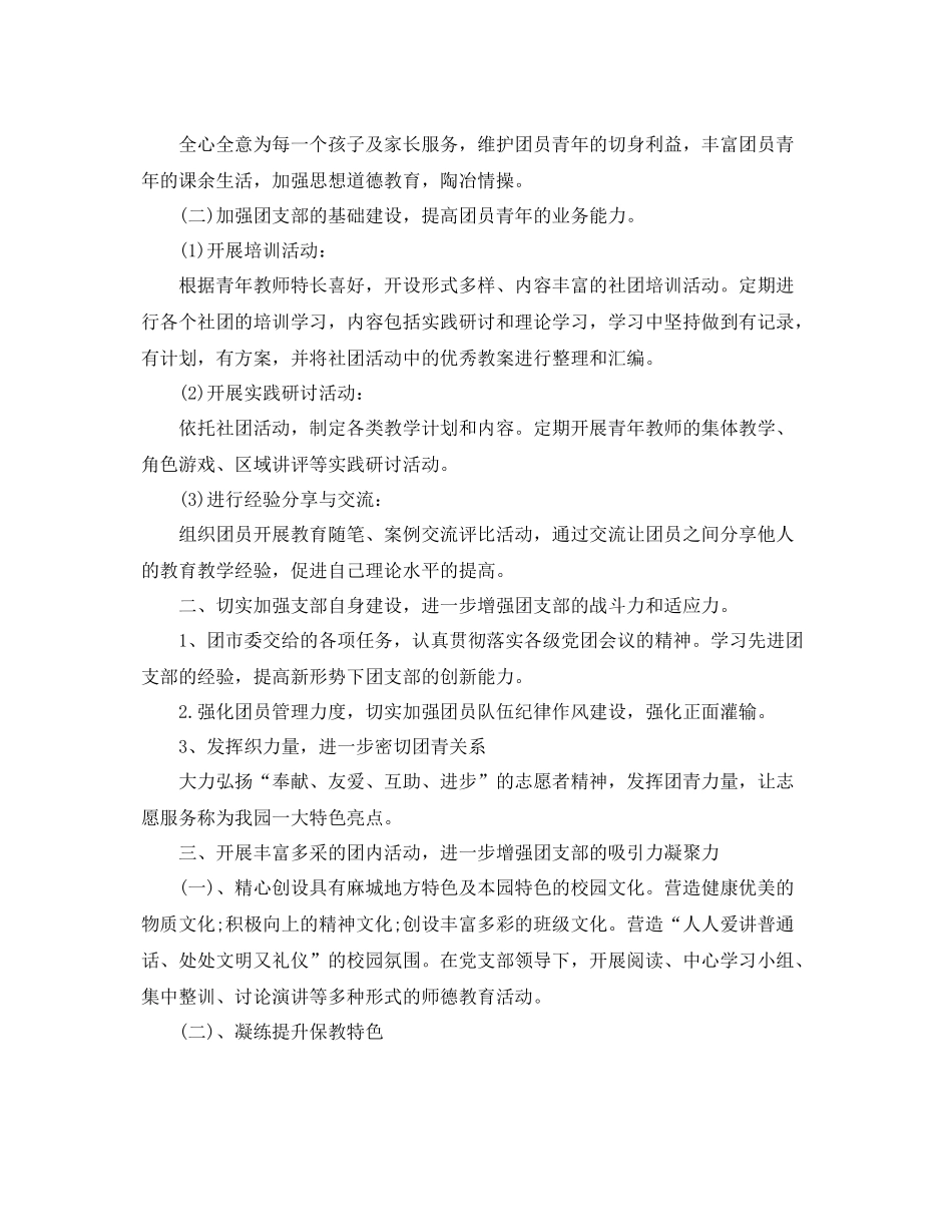 团支部年度工作总结范本 _第3页