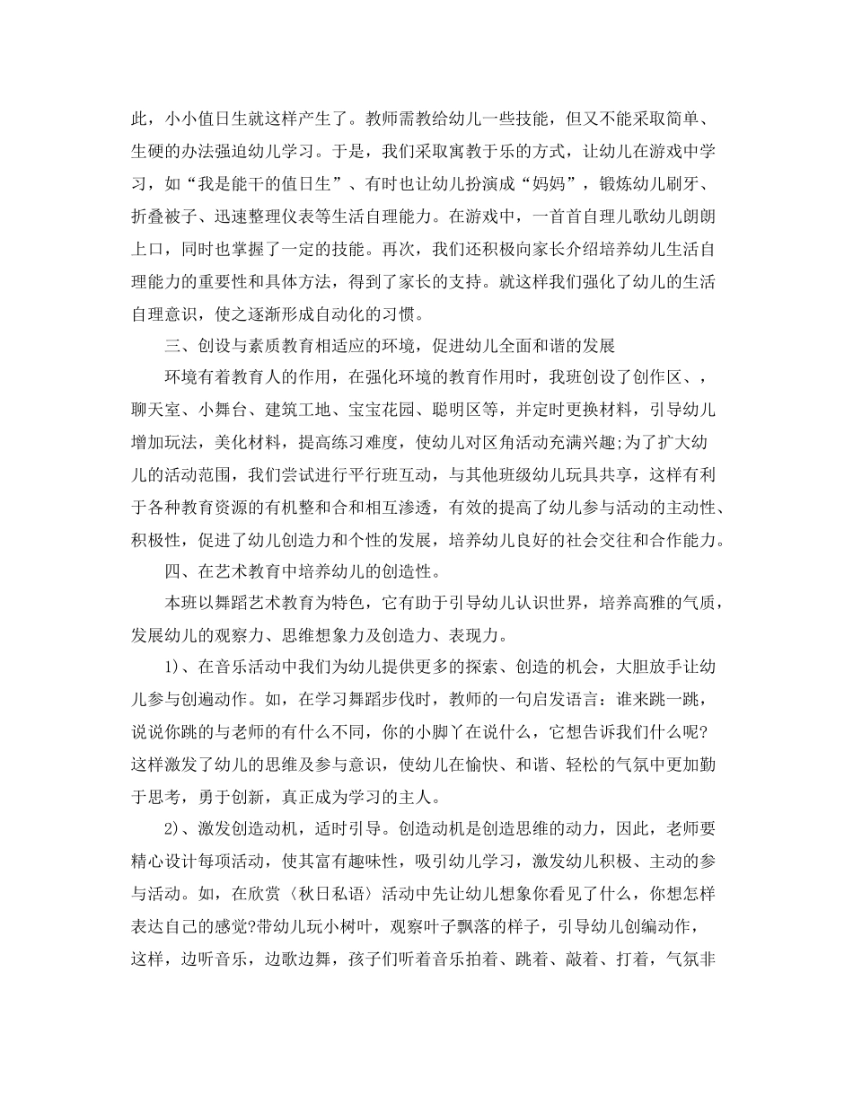 幼儿园中班保育工作总结 _第2页