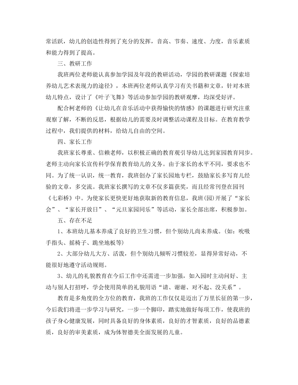 幼儿园中班保育工作总结 _第3页