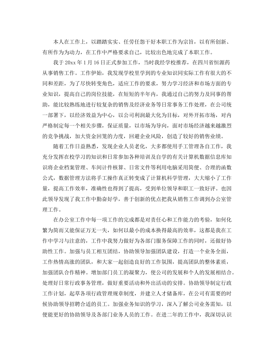 中级经济师年度个人工作总结范文 _第2页