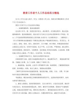 教育工作者个人工作总结范文精选 