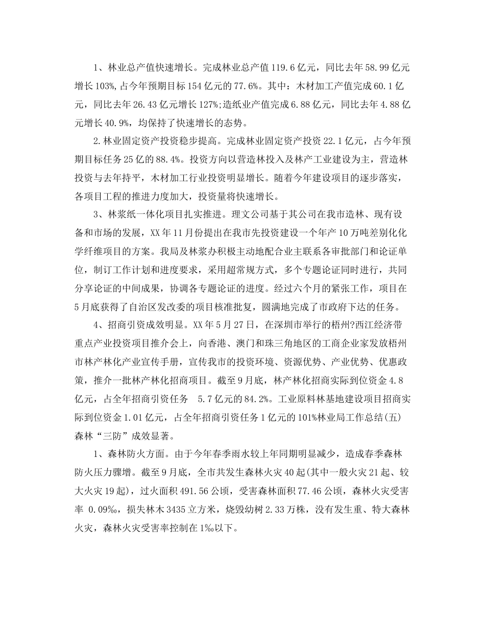 林业厅个人管理工作总结 _第2页