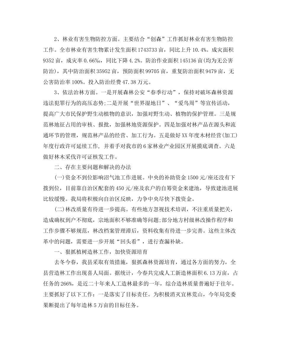 林业厅个人管理工作总结 _第3页