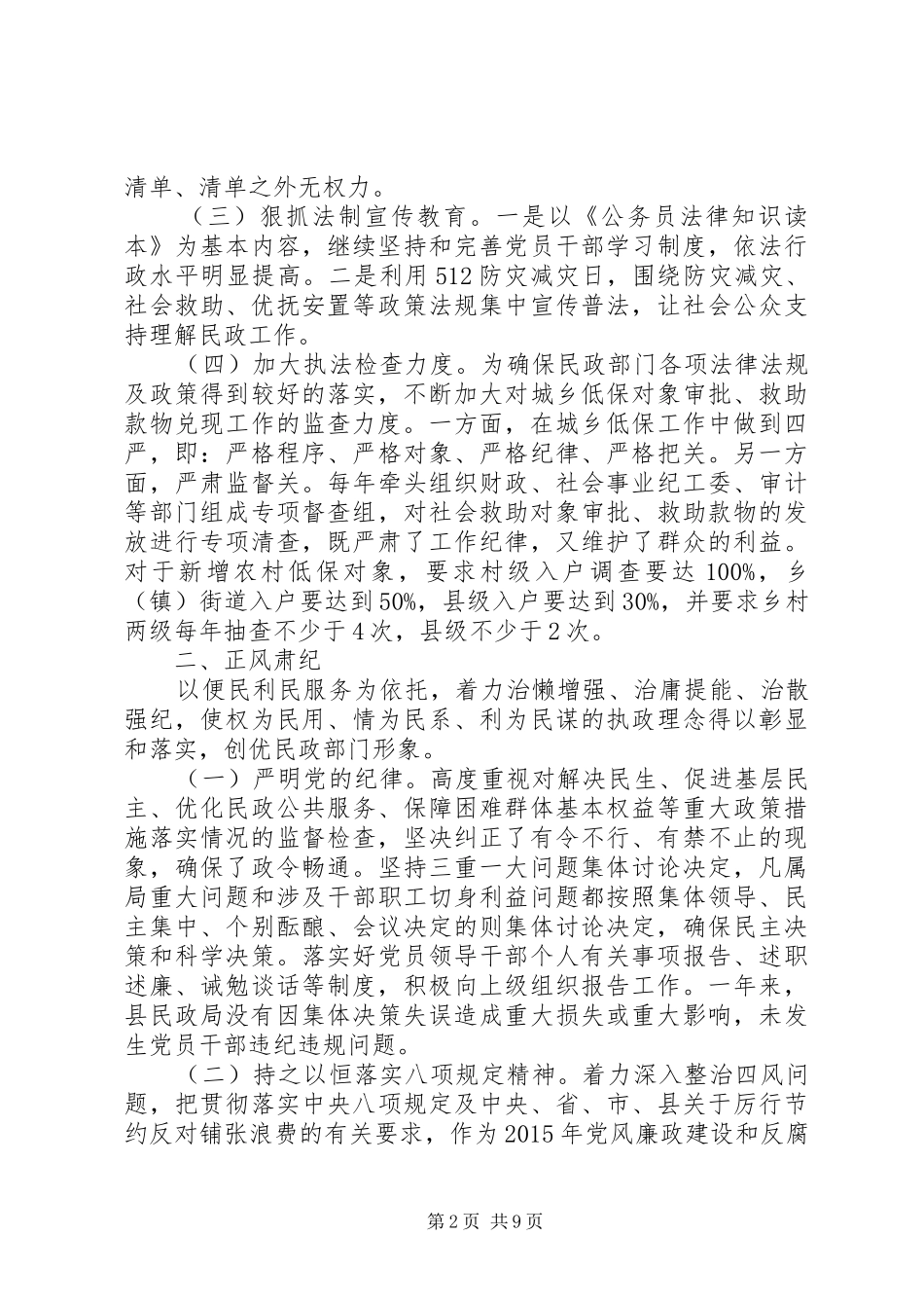 县民政局XX年度工作情况报告_第2页