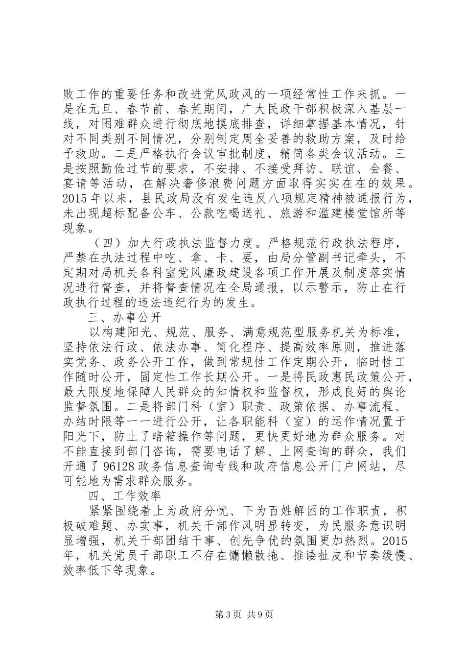 县民政局XX年度工作情况报告_第3页